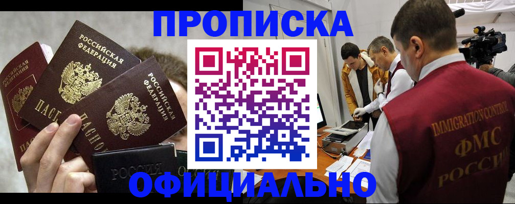 прописка в Урайе