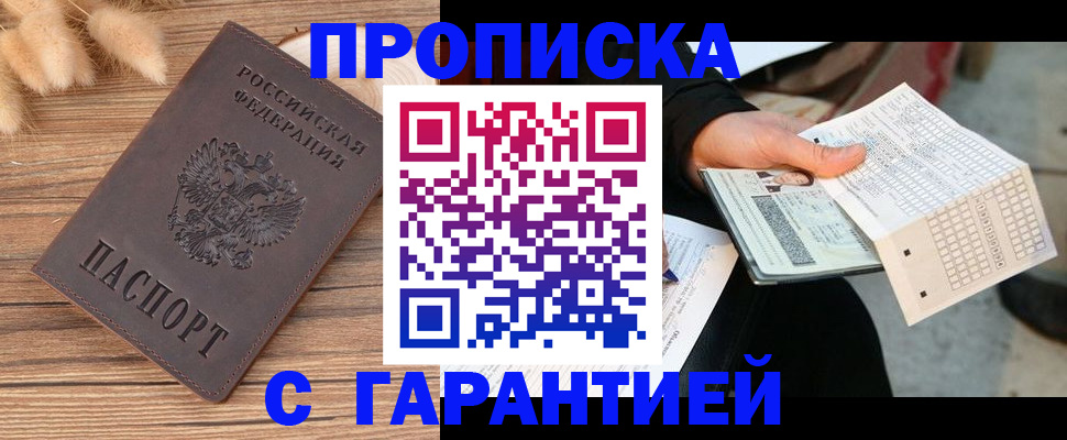 где прописаться в Урайе