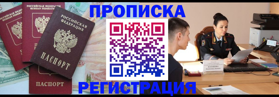 временная регистрация в квартире в Урайе