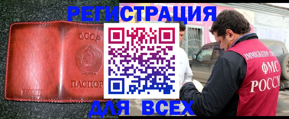 прописка в Урайе