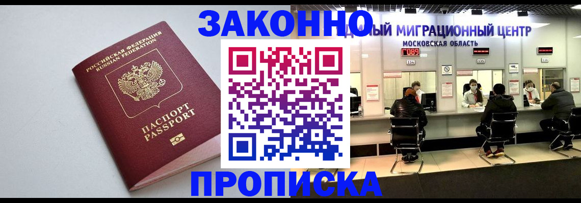 прописка штамп в Урайе